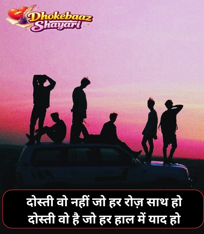 Dosti Shayari 2 Line (1)