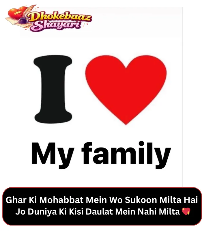 Family Shayari in English