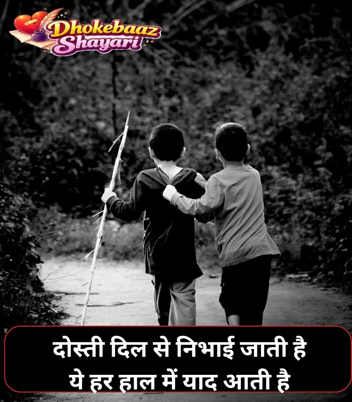 Friendship Shayari (1)