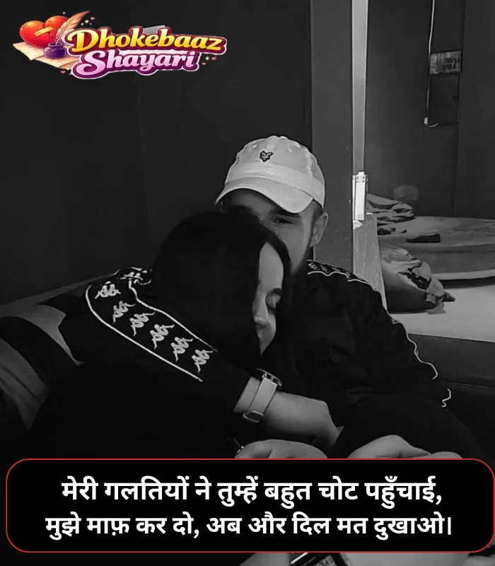 Hurt Sorry Shayari