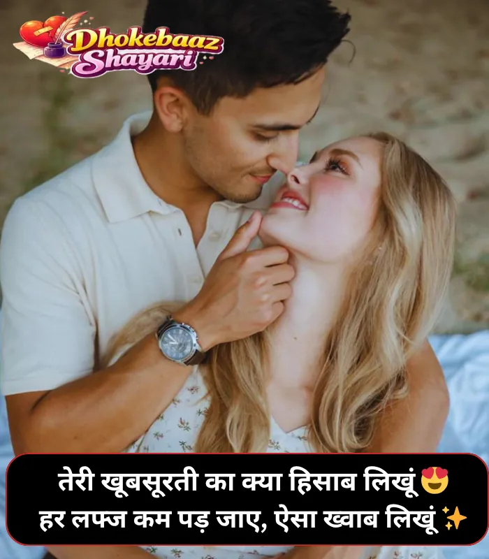 Khubsurti Ki Tareef Shayari 2 Line