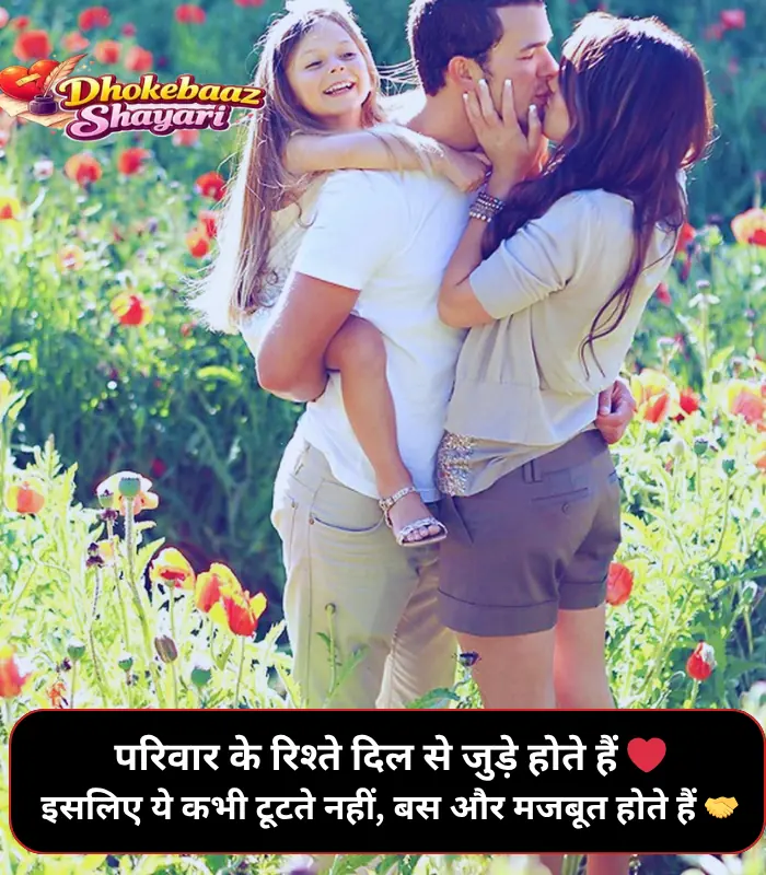 Rishte Family Shayari