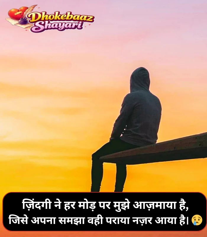 Sad Shayari on Life
