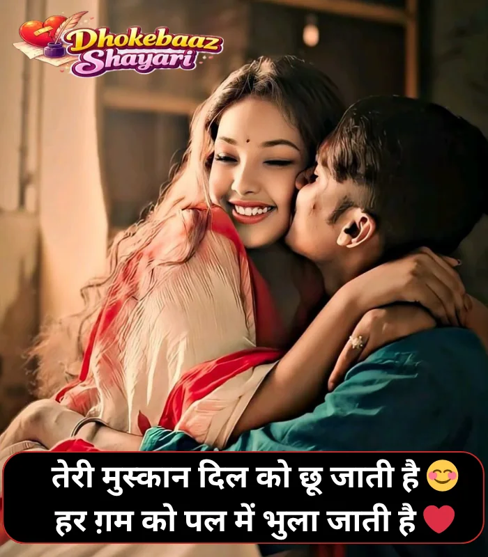 Smile Shayari 2 Line