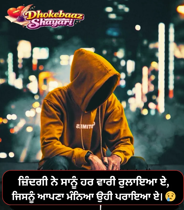sad shayari life