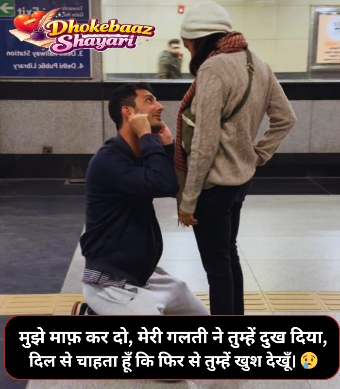sorry shayari