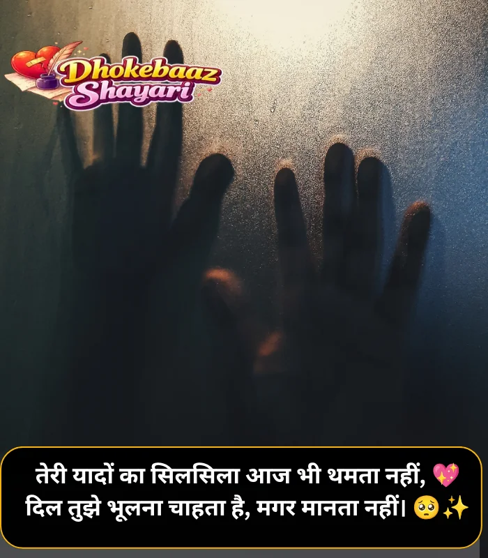 Yaad Shayari in Hindi