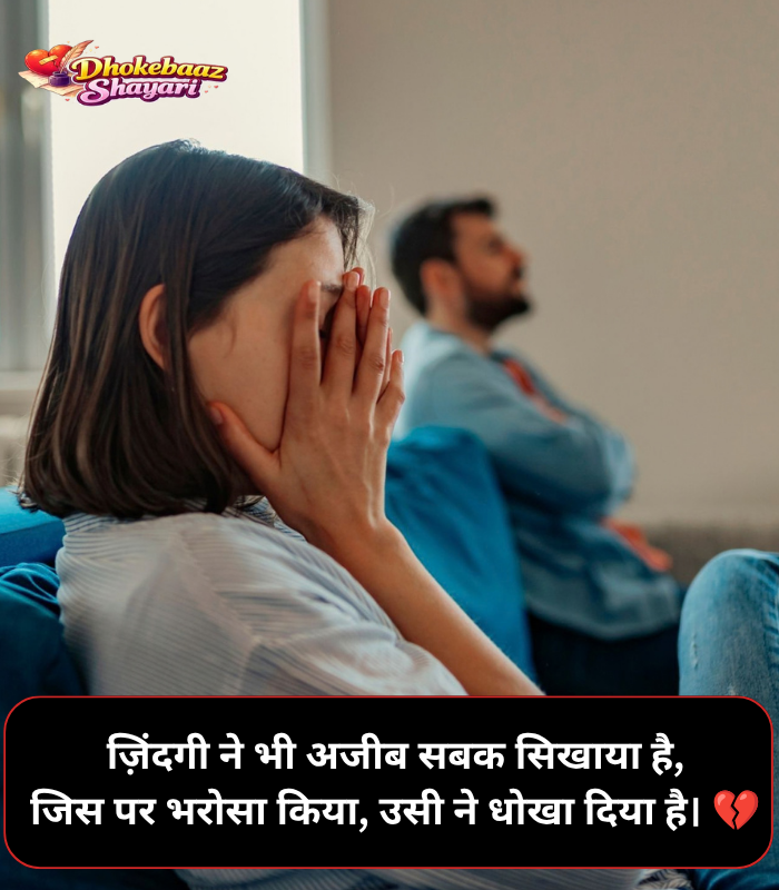 Dhoka Shayari on Life