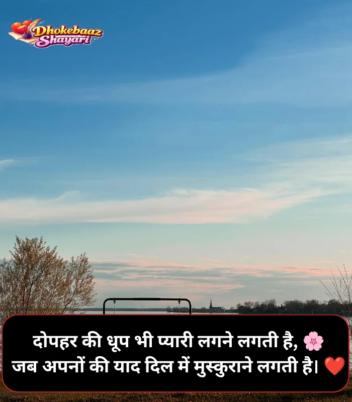 Good Afternoon Shayari in Hindi