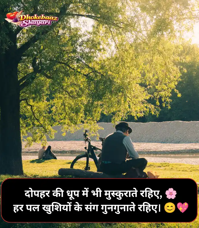 Good Afternoon Shayari