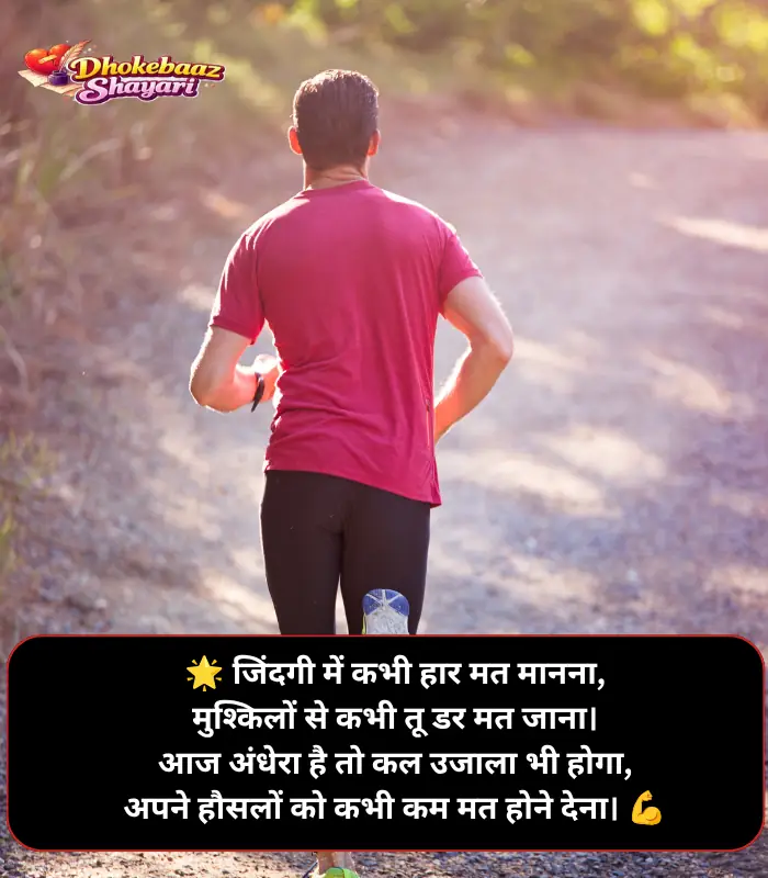 Life Motivational Shayari