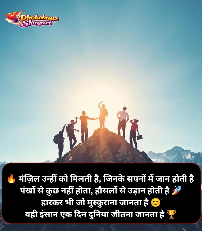 Motivational Shayari in Hindi