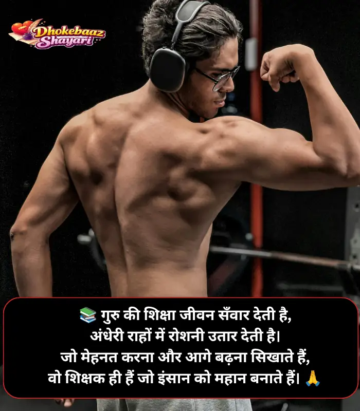 Motivational Shayari on Teacher in Hindi
