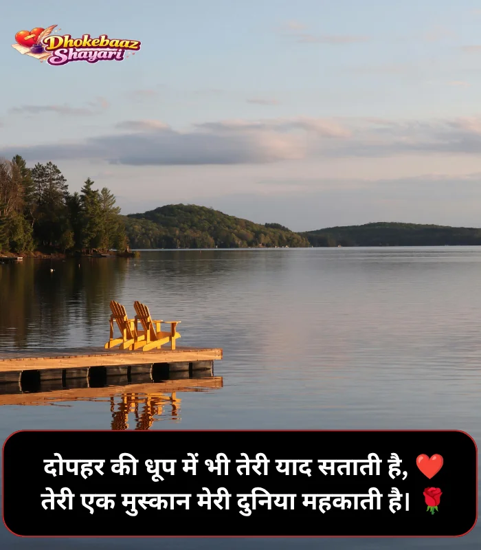 Romantic Good Afternoon Shayari