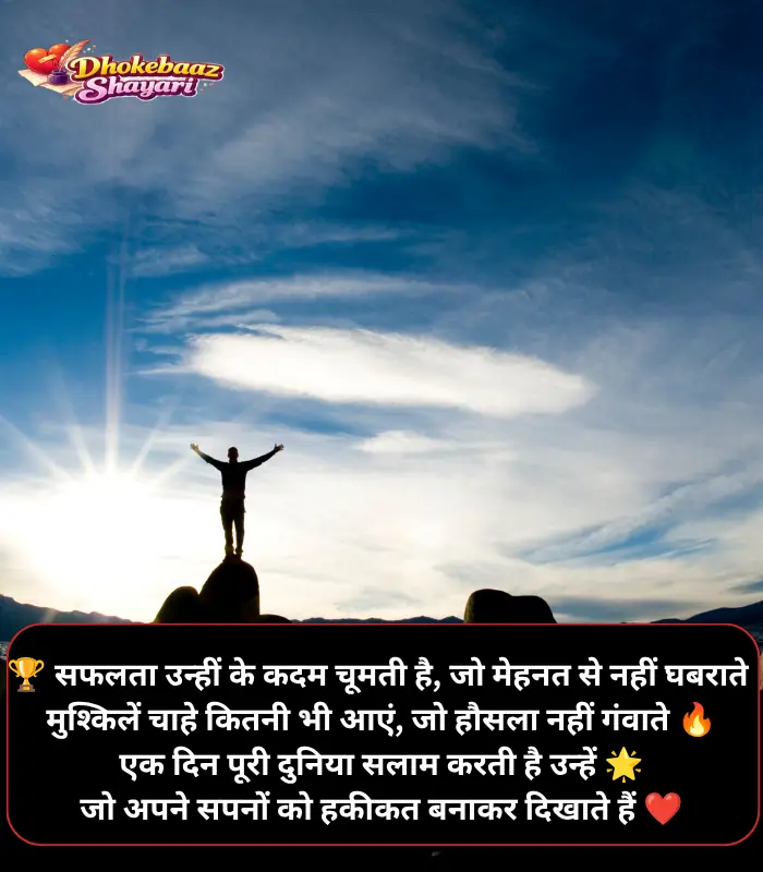 Success Motivational Shayari